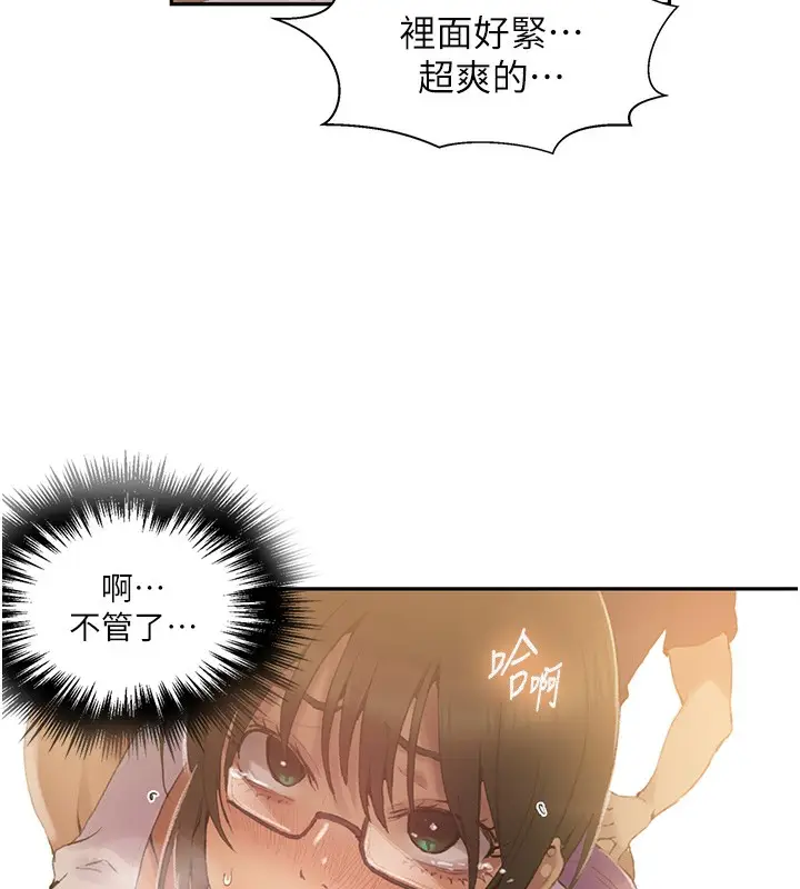 漫画《秘密教学》第269话第44张图