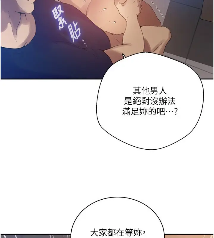 漫画《秘密教学》第269话第48张图