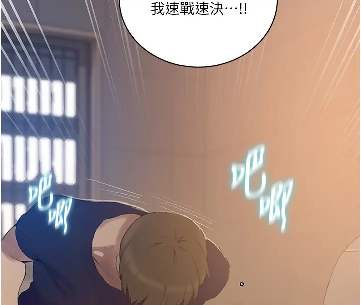 漫画《秘密教学》第269话第49张图