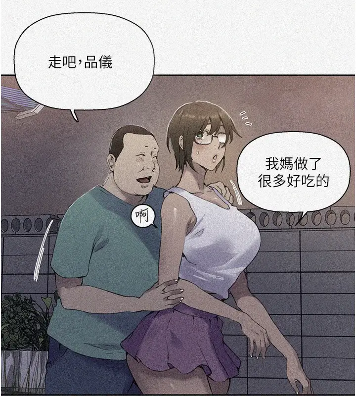 漫画《秘密教学》第269话第5张图