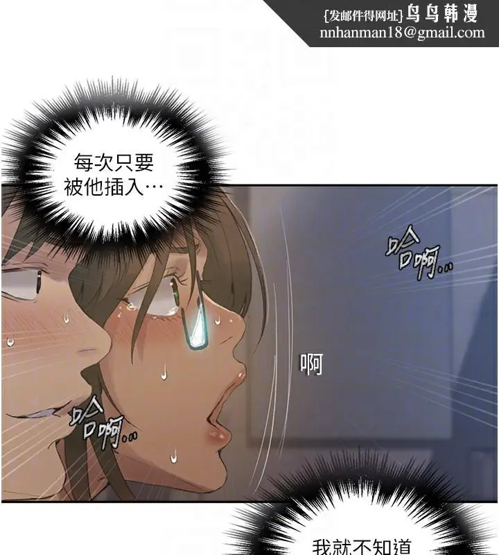 漫画《秘密教学》第269话第51张图