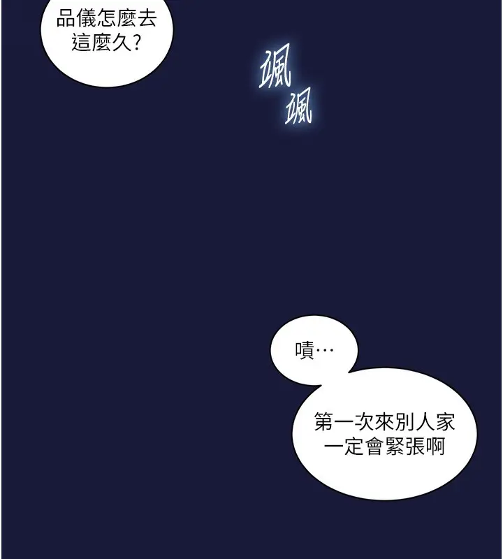 漫画《秘密教学》第269话第54张图