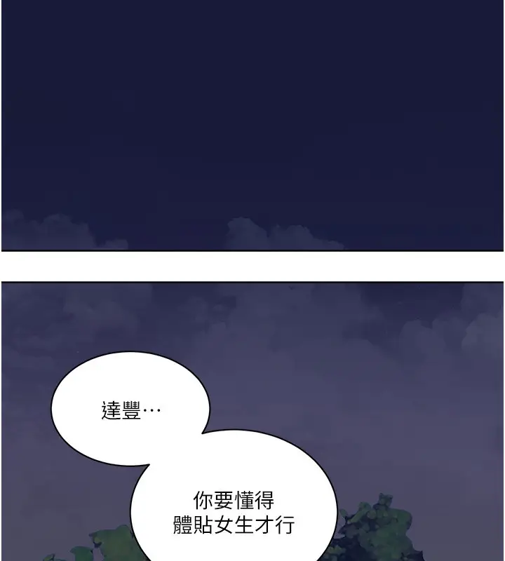 漫画《秘密教学》第269话第55张图