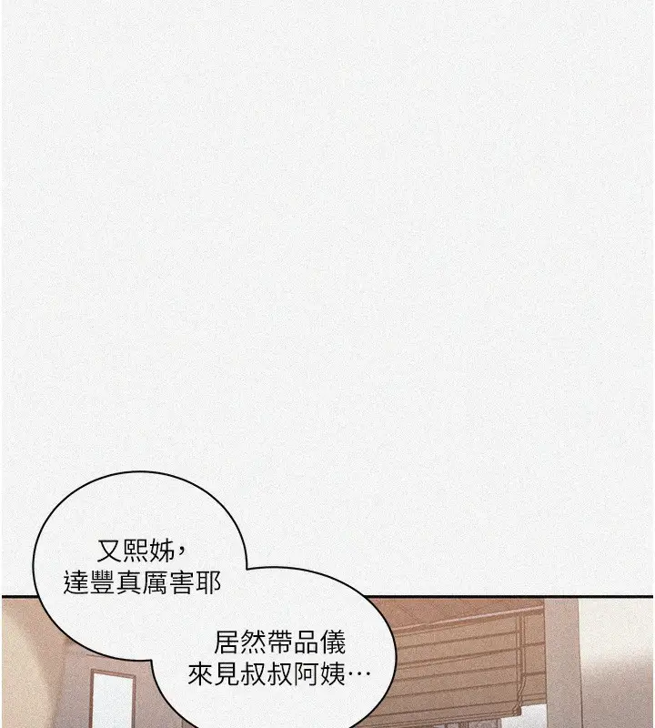 漫画《秘密教学》第269话第6张图