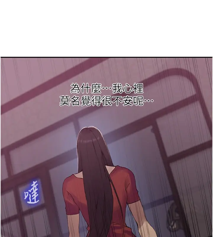 漫画《秘密教学》第269话第61张图