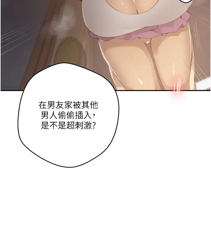 漫画《秘密教学》第269话第68张图