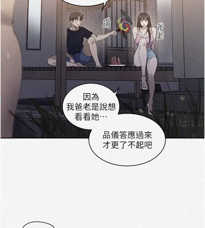 漫画《秘密教学》第269话第7张图