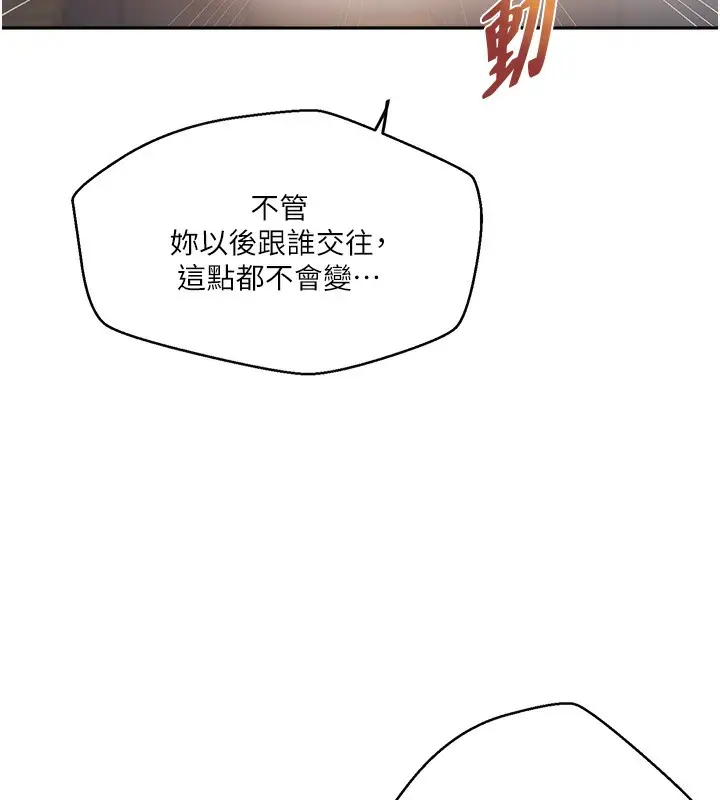 漫画《秘密教学》第269话第72张图