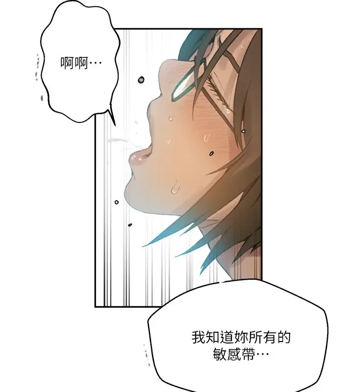 漫画《秘密教学》第269话第76张图
