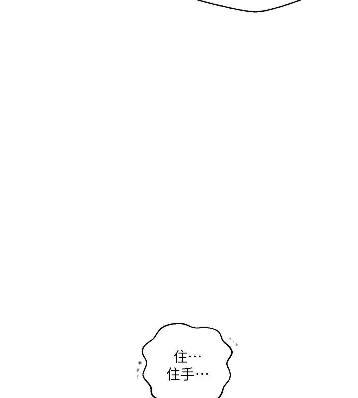 漫画《秘密教学》第269话第77张图