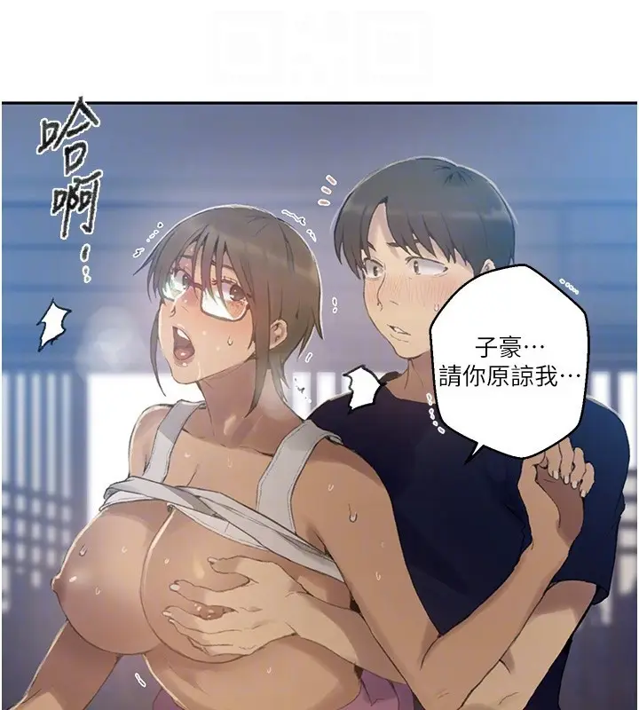漫画《秘密教学》第269话第79张图