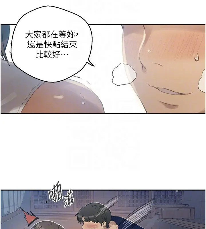 漫画《秘密教学》第269话第81张图