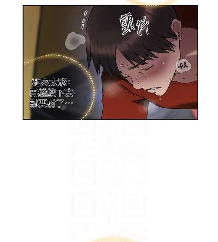 漫画《秘密教学》第258话第101张图