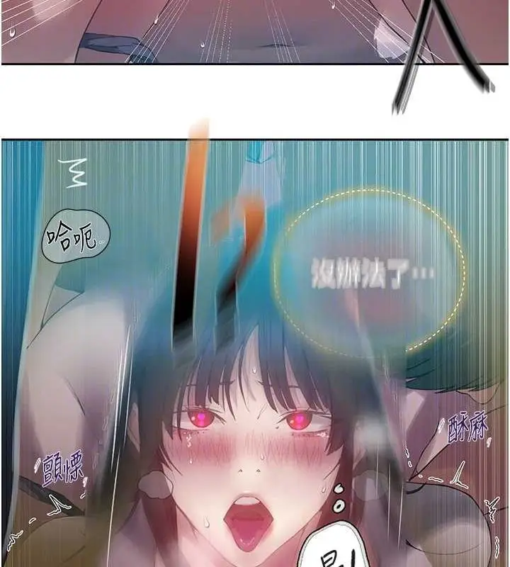 漫画《秘密教学》第258话第103张图