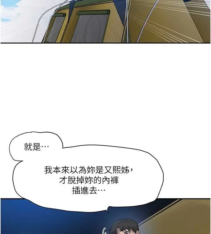 漫画《秘密教学》第258话第14张图
