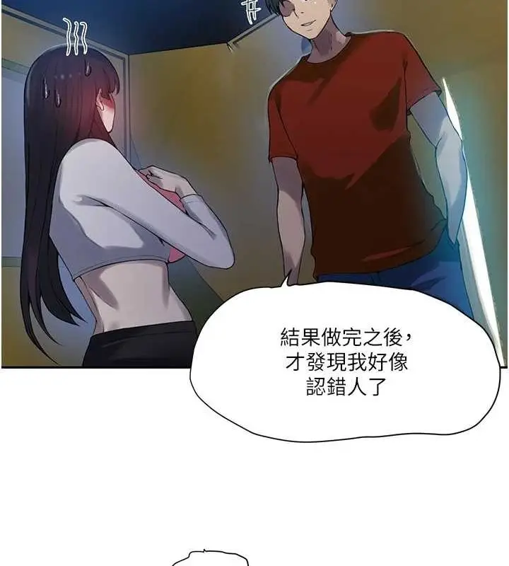 漫画《秘密教学》第258话第15张图