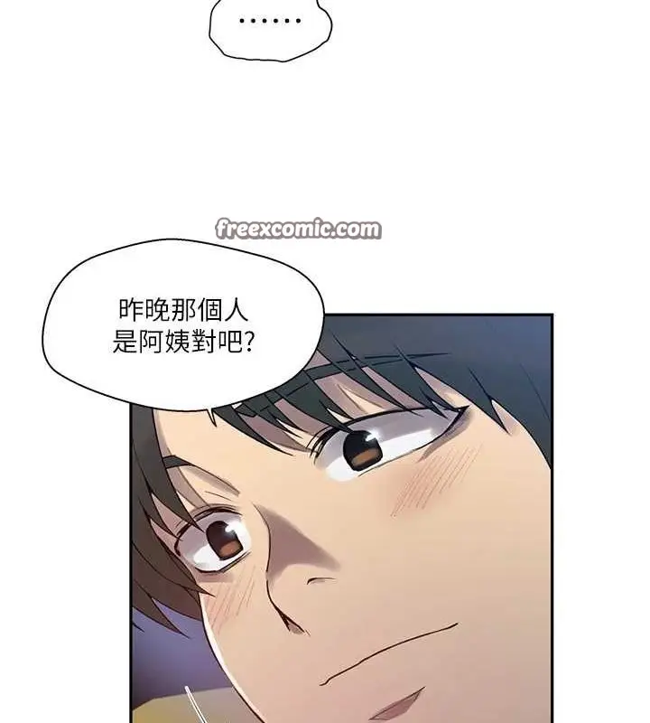 漫画《秘密教学》第258话第16张图