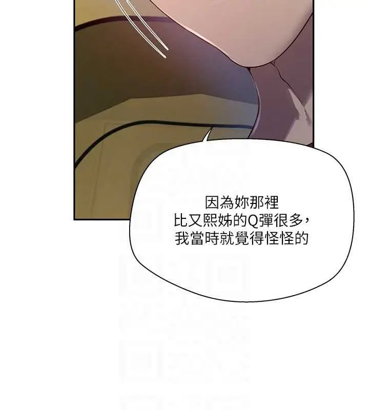 漫画《秘密教学》第258话第17张图