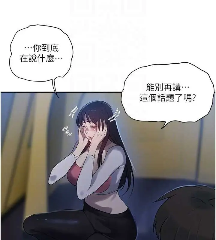 漫画《秘密教学》第258话第18张图