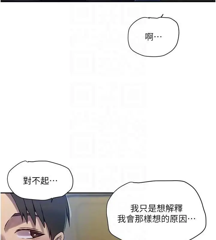 漫画《秘密教学》第258话第19张图