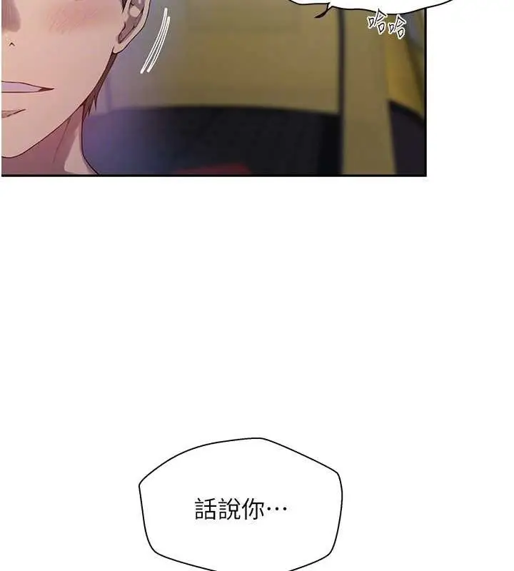 漫画《秘密教学》第258话第20张图