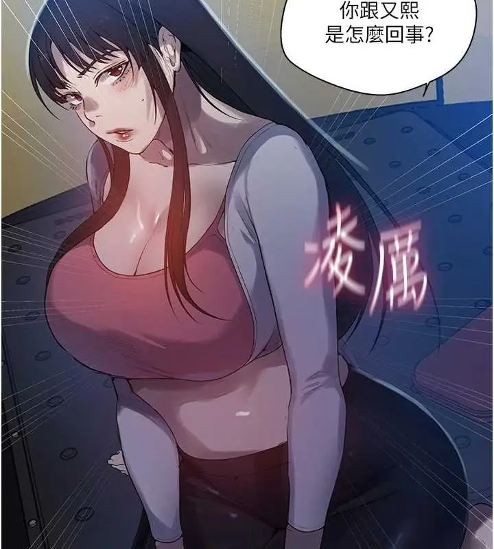 漫画《秘密教学》第258话第22张图