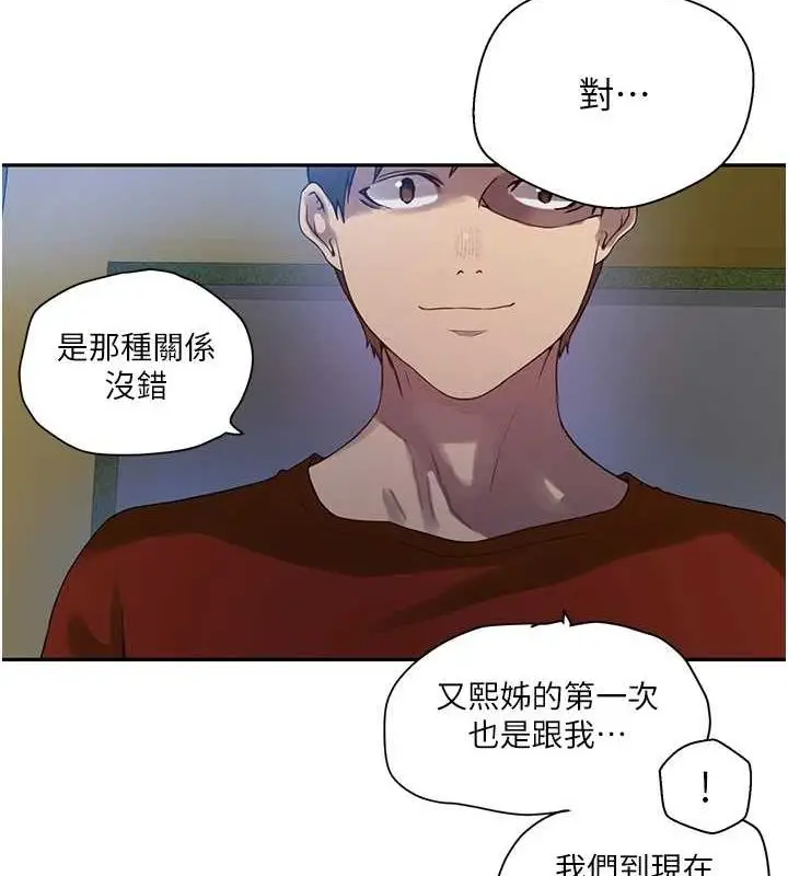 漫画《秘密教学》第258话第24张图