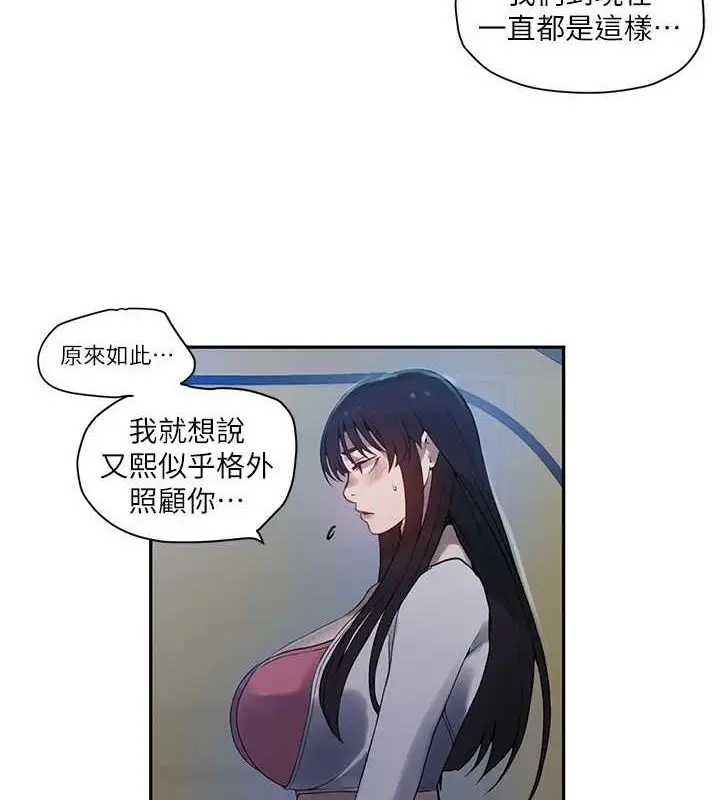 漫画《秘密教学》第258话第25张图