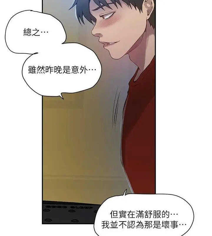 漫画《秘密教学》第258话第27张图