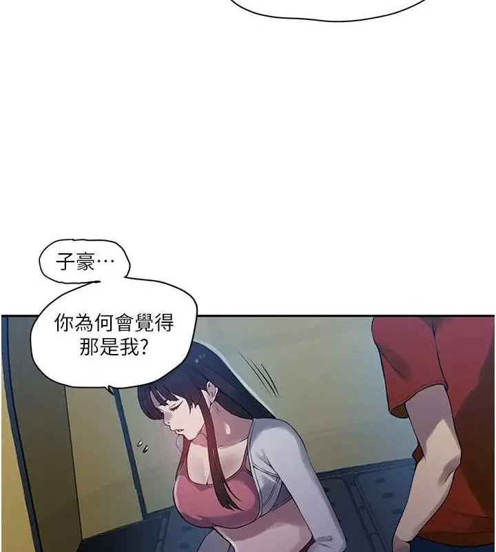 漫画《秘密教学》第258话第28张图