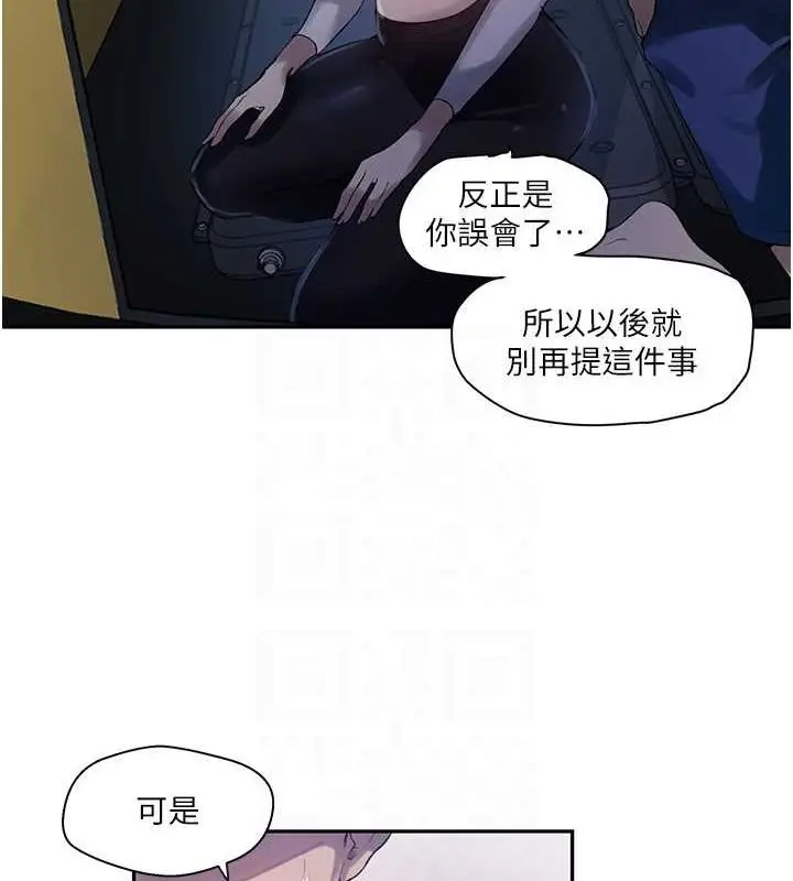 漫画《秘密教学》第258话第29张图
