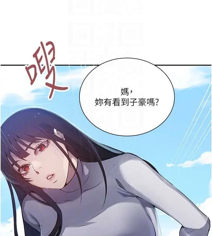 漫画《秘密教学》第258话第31张图