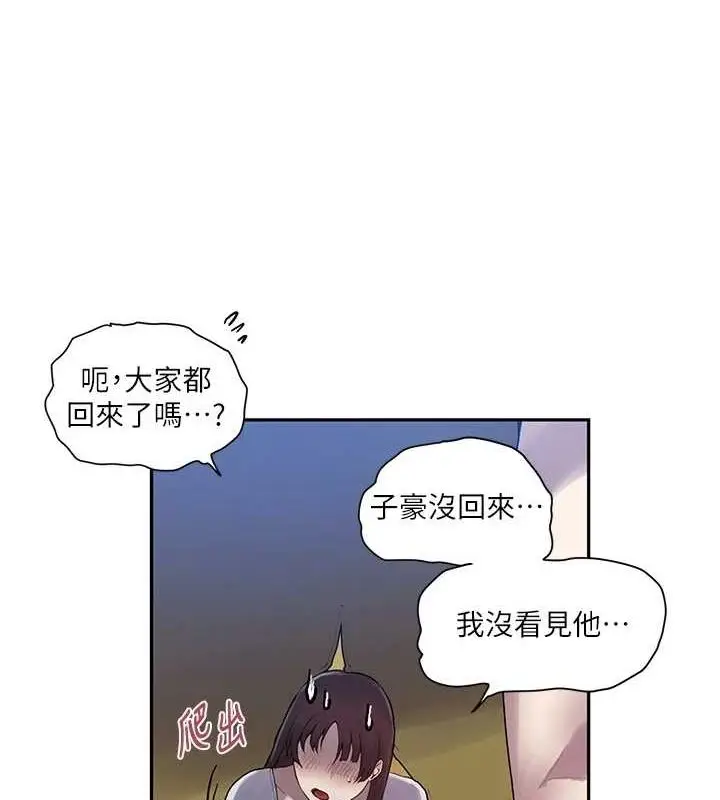 漫画《秘密教学》第258话第36张图