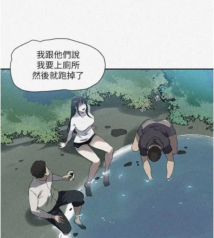 漫画《秘密教学》第258话第4张图
