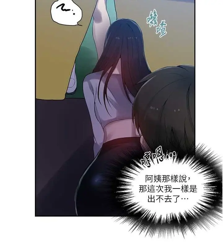漫画《秘密教学》第258话第40张图