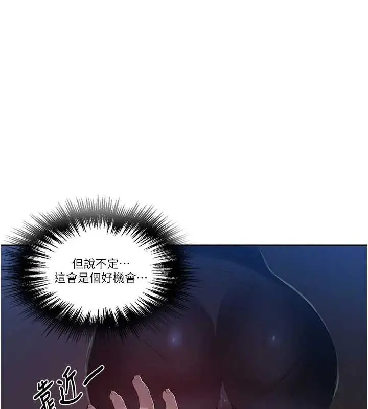 漫画《秘密教学》第258话第41张图