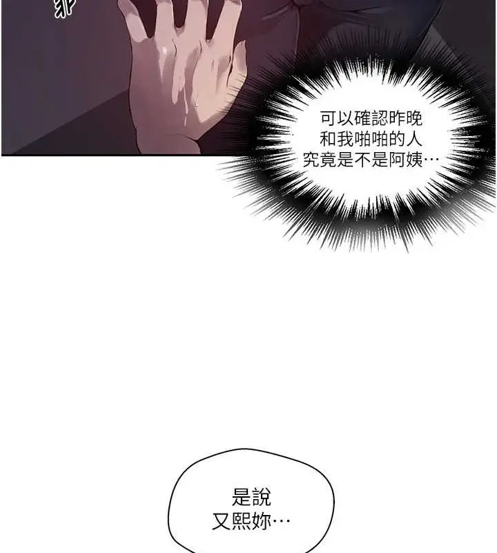 漫画《秘密教学》第258话第42张图