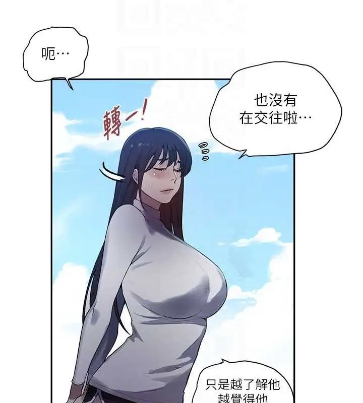 漫画《秘密教学》第258话第45张图
