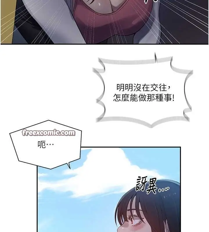 漫画《秘密教学》第258话第48张图