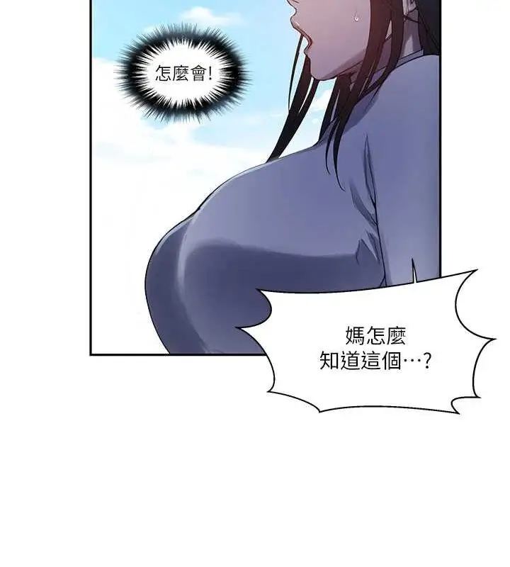 漫画《秘密教学》第258话第49张图