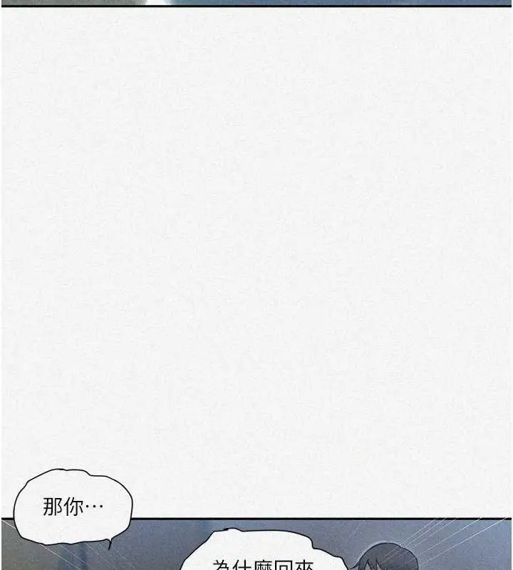 漫画《秘密教学》第258话第5张图