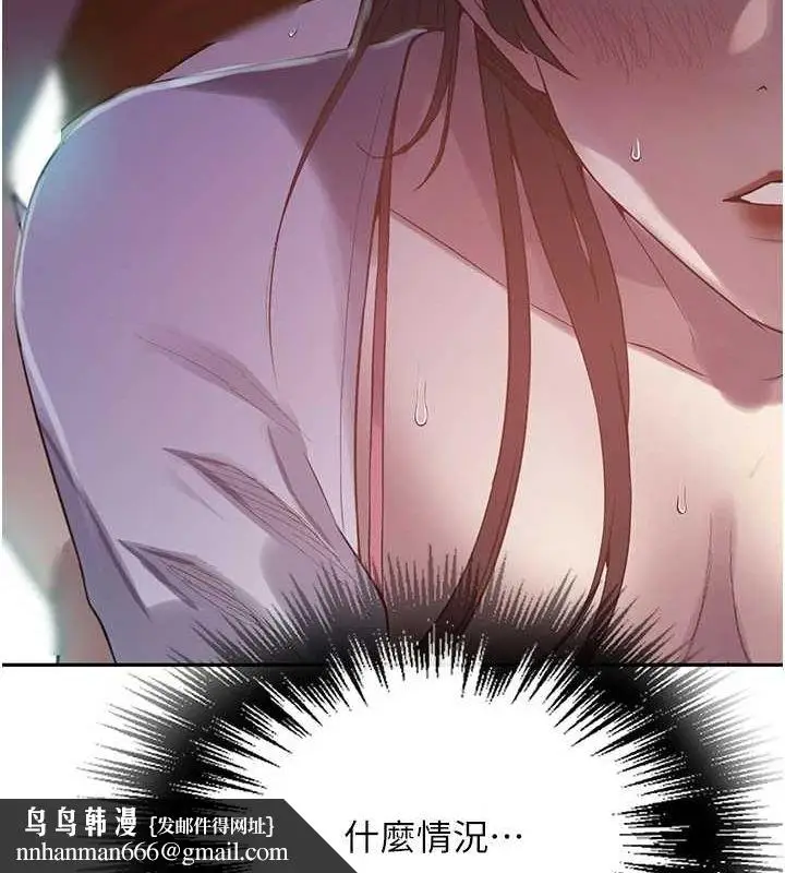 漫画《秘密教学》第258话第54张图