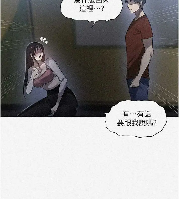 漫画《秘密教学》第258话第6张图