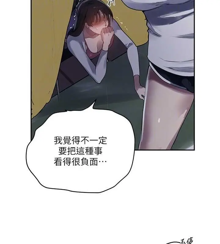 漫画《秘密教学》第258话第61张图