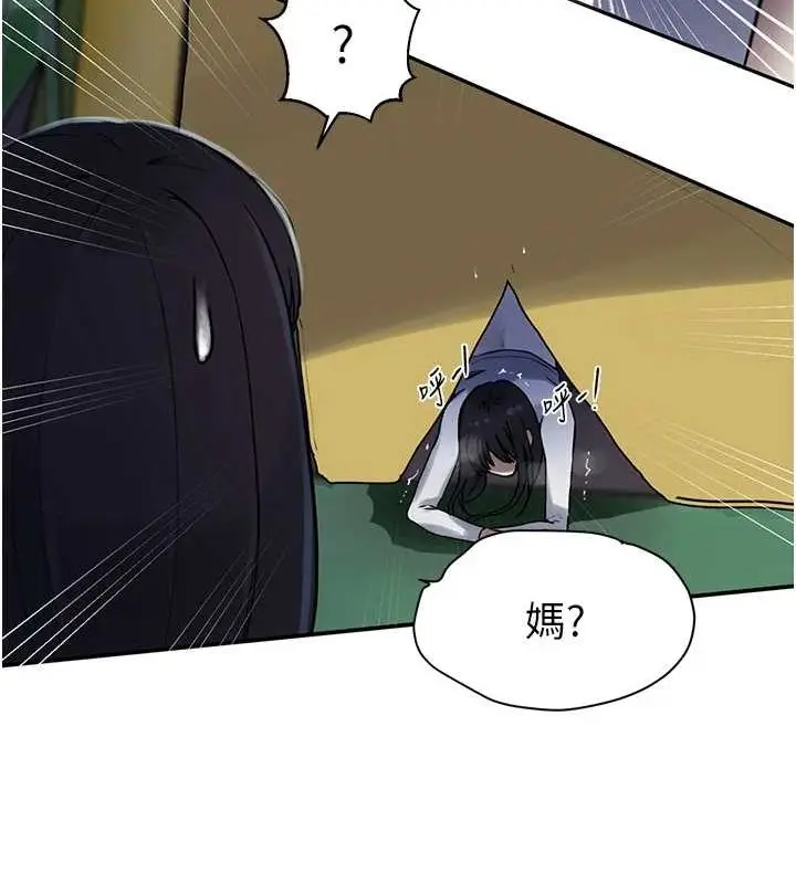 漫画《秘密教学》第258话第70张图