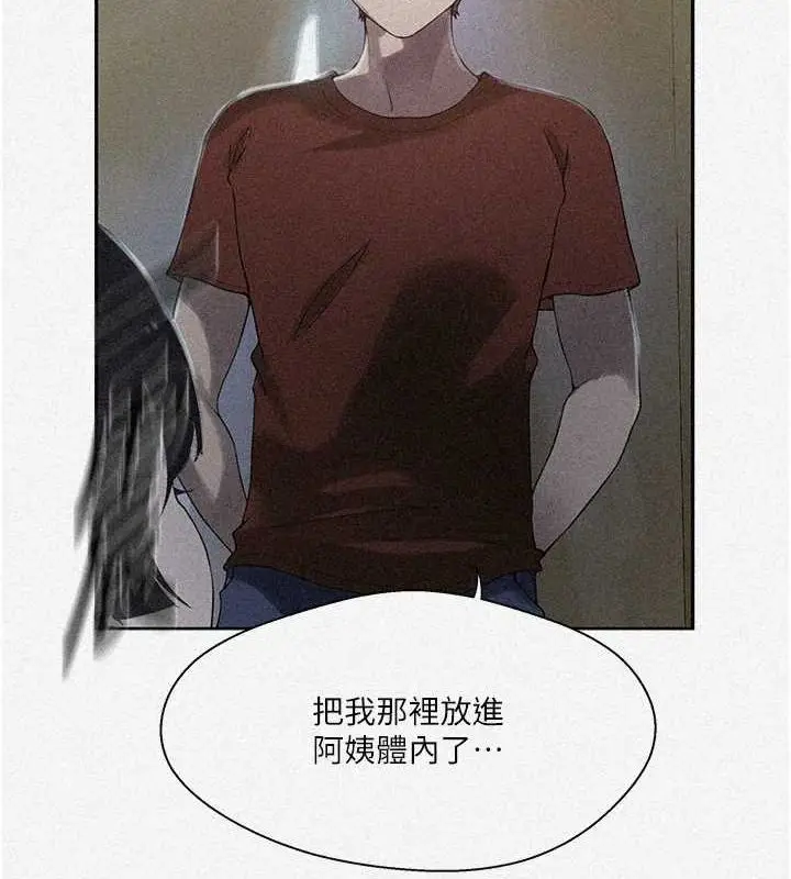 漫画《秘密教学》第258话第8张图