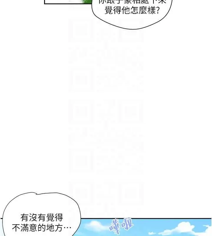 漫画《秘密教学》第258话第81张图
