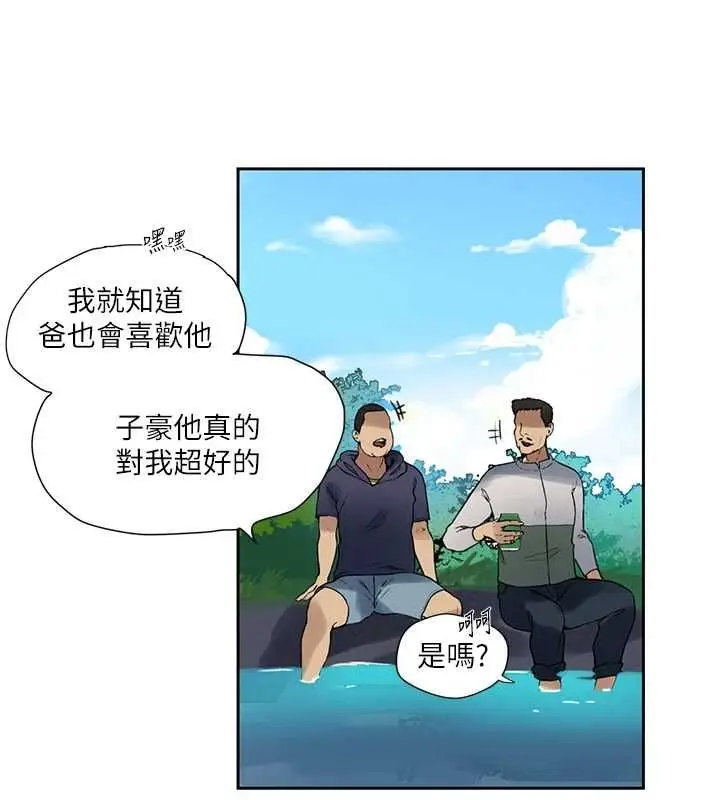 漫画《秘密教学》第258话第84张图