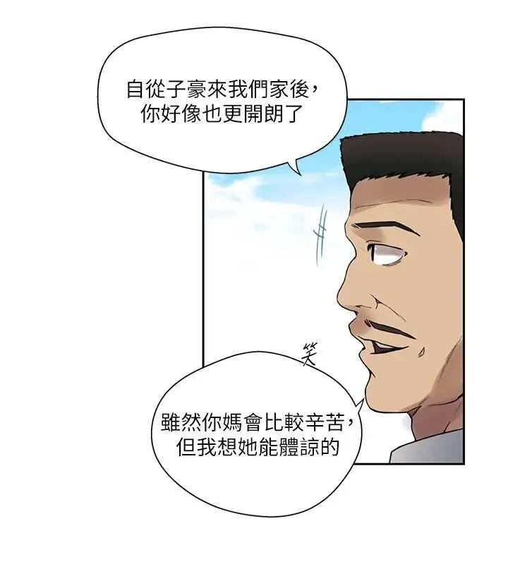漫画《秘密教学》第258话第85张图