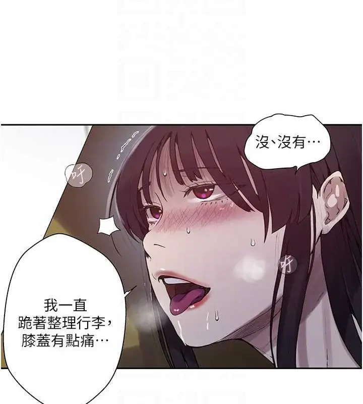 漫画《秘密教学》第258话第94张图